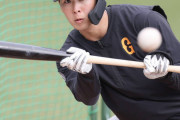 【悲報】巨人キャンプ、フリー打撃でもバント練習をさせていたWWWWWWWWWWWWWWWWWWWWWWWWWWWWWWWWWWW