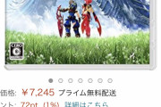 【悲報】Amazonゼノブレイド2、品切れｗｗｗｗｗｗ