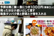 話題の“1000円飯ニキ”が乃木坂オタクだった！！！