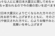 【悲報】東日本大震災で被害にあった人をおちょくったサッカー部高校生「こんなことになると思わなかったんや！」←これｗｗｗｗｗｗｗｗ