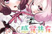 漫画「感覚共有メイドさん!」第1巻予約開始！ちょっぴりHでとっても可愛いメイドさんの日常を覗き見