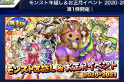 【速報】お正月イベント特大開催！！ 新限定キャラ『紅星ましろ』&超爆轟祭アナウンスきたああああ━━━━(ﾟ∀ﾟ)━━━━!!!【モンスト】