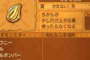 ドラクエの序盤で種をけちる奴って何なの？