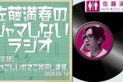 【日向坂46】だーこの、師匠のラジオはしっかりチェックｗｗｗｗｗｗｗｗｗｗ