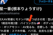 【画像あり】東京葛飾区の都議会議員候補、ガチでもうめちゃくちゃｗｗｗｗｗｗｗｗｗｗ