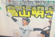 【悲報】テレビさん「大谷翔平も鳥山明のファンだった！？？？？」