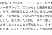 SB藤本監督、1週間前の発言を忘れてしまう