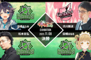 【Vtuber】神域リーグ2023　エキシビションマッチ！決勝卓緑が多い