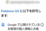 【ポケモンGO】複垢マン「複垢を批判する人は夫婦の片方分まで持ってやる人もちゃんと非難してるか？」←何言ってんのお前