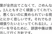 【裏垢騒動】指原莉乃「メンバーを守るために誹謗中傷は情報開示していく」