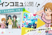 【ミリシタ】馬場このみ ソロ『水中キャンディ』＆メインコミュ第72話『大人だから、こそ』追加【トレンド一位】