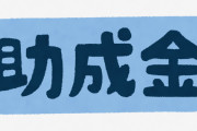 政府「コロナ感染拡大防止のためにも旅行自粛してなー！」→