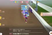 【ウマ娘】10月のエリ女チャンミは追い越し禁止区間が存在…また前方脚質優勢なコースか？