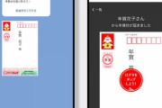 LINEでデジタル年賀状　日本郵便、定額送り放題サービス「スマートねんが」開始  [12/8]
