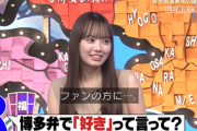 【元日向坂46】濱岸ひより、ビジネス方言疑惑が浮上w【秘密のケンミンSHOW極】