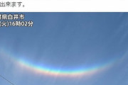 【凶兆】関東上空に逆さ虹が出現…「環天頂アーク」が姿を現す！