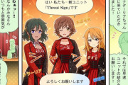 【デレステ】シンデレラガールズ劇場わいど☆　第494話