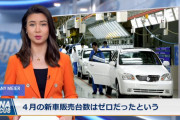 【動画】中国、都市封鎖の上海、４月の新車販売がまさかの「0」台だったことが判明！