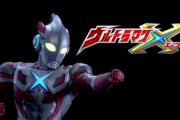 ウルトラマンＸもあと少しで5周年か・・・