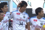 【J1第31節 鹿島×川崎F】川崎が山村恩返し弾＆長谷川追加点で首位撃破！鹿島は10試合ぶり黒星で3位に後退