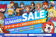 【3DS】レベルファイブ ファイナルセール開催！買い逃すな！！