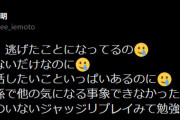 ◆悲報◆元プロレフェリー家本氏、原博実氏に「（ジャッジリプレー）逃げた」と言われ顔文字いっぱい使ってしまう?