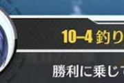 【アズレン】10-4ハード無理・・・全滅する・・・