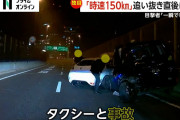 「時速140～150kmは出ていた」猛スピードの白い車が追い抜き直後に事故　目撃者「5秒早ければ事故に」