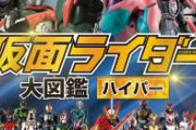 仮面ライダーは内容は面白くないのに俳優は売れる理由ｗｗｗ