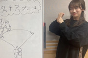 秋元真夏さんが野球の「タッチアップ」を描いた結果ｗｗｗ【元乃木坂46】