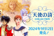 Switch『天使の詩COLLECTION』の発売日決定&予約受付中！