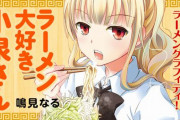 一度読んだら忘れられない“ラーメン漫画”3選がこちら！あなたの好きなラーメン漫画は何？