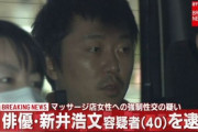 新井浩文（パク・キョンべ）被告に懲役5年の実刑判決、悪質として執行猶予なし