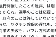 日本政府「なんで五輪始まったのに支持率低下するの？?」