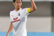 C大阪が主将MF清武(30）と契約更新に合意!　27試合1得点