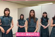 NHK「最後まで駆け抜ける欅坂をずっと応援しています」「改名後もぜひお待ちしています！」『シブヤノオト』収録後コメント動画が公開！特別企画も開催へ