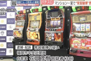 福岡市のマンションの一室で闇スロ。経営者の男を逮捕