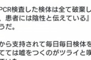 【バカッター】サヨク「都内の病院ではPCR検査した検体は全て破棄し、陰性と報告している」→複数垢で同一ツイートしているのがバレて通報祭りに発展ｗｗｗｗｗ