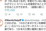 【ポケモンGO】ナイアンプチ炎上「ケルディオの技2が聖なる剣確定じゃない」件で