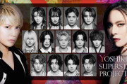 YOSHIKIスーパースタープロジェクトX　シーズン2