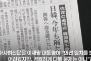 佐渡金山追悼式、日本政府の韓国に対する扱いめぐり日本メディアも懸念表明＝韓国の反応