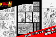漫画版ドラゴンボール超第84話「民族の誇り」のネームが公開！