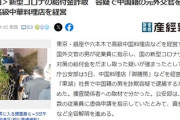 【速報】中国籍の元外交官を逮捕、コロナ支援金３億円を不正受給