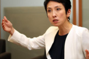 蓮舫さん「女性議員は何を言ってもたたかれるし、何をしても目立つ。私だってへこみます」