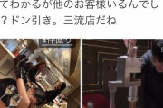【動画】食べログ4.58の高級レストランさん、客の顔面にモンブランをぶっかけて炎上中ｗｗｗｗ