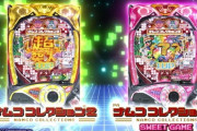 ユニバ「Pナムココレクション2」PV公開！マッピー、ファミスタ、ワギャンランド、スカイキッドの4タイトルが参戦！