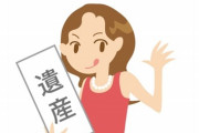【遺産相続】父親が亡くなって、仲の悪かったちょっと知的に問題のある異母妹に「負債があるからあなたも相続放棄するように」と一応アドバイスしといたのだが…