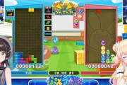 【ホロぷよテト】Cブロック3回戦『スバル vs ねねち』の実況感想まとめ『合掌?』『この2人がこんなに静かとはガチだな』『詰み方にも性格みえるのおもろい』