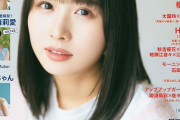 【HKT48】今村麻莉愛、10月30日(月)発売『月刊エンタメ』にて初水着解禁?