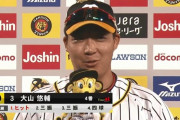 【朗報】大山悠輔さんいつの間にかリーグ最強打者になってしまう